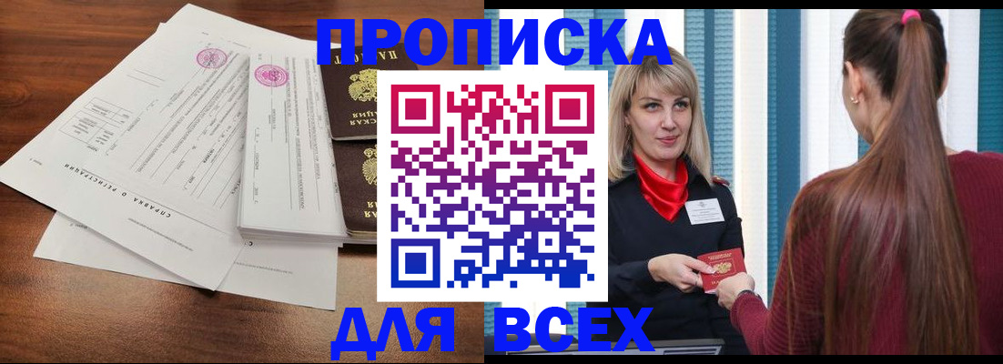 временная прописка в Людиново