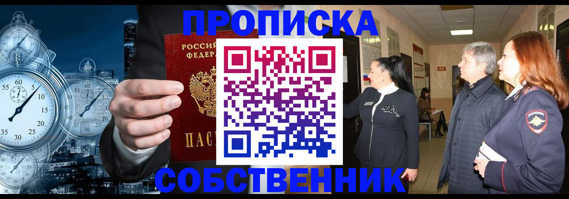 купить прописку в Людиново