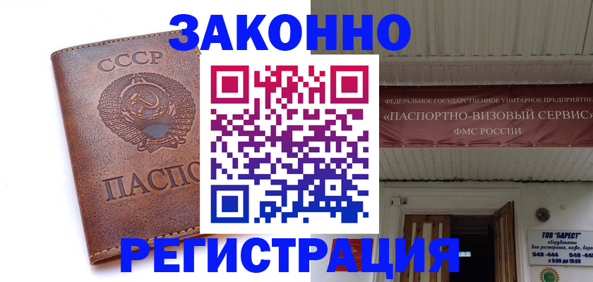 прописка в Людиново